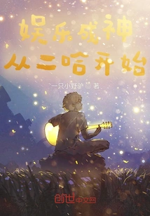 Entertainment Becomes a God, Starting from Erha!