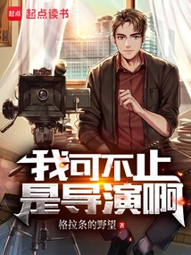 I'm More Than Just a Director