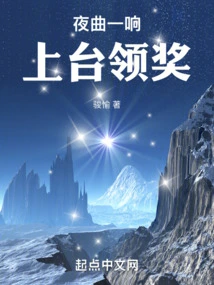 As Soon as the Nocturne Starts, Go on Stage to Receive the Award!