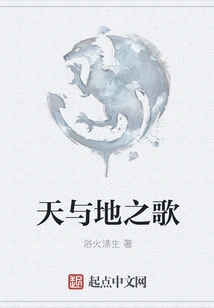 Song of Heaven and Earth