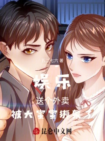 Entertainment, Delivering a Takeaway, Kidnapped by Damimi