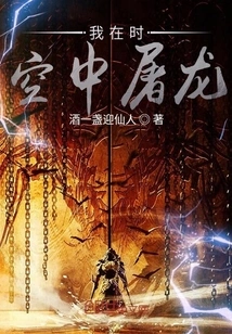 I Slay the Dragon in Space and Time