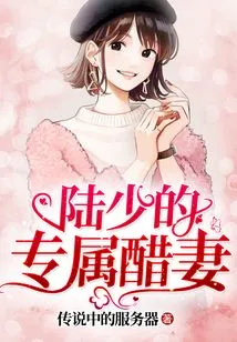 Mr. Lu's Exclusive Jealous Wife