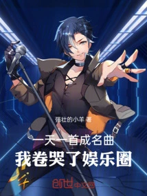 A Famous Song a Day Made Me Cry in the Entertainment Industry