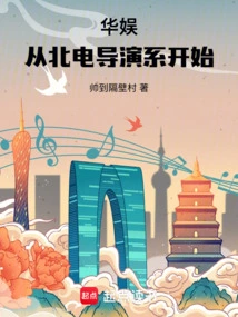 China Entertainment: Starting from the Nortel Directing Department