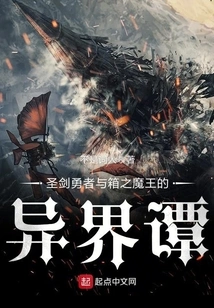 The Strange Story of the Holy Sword Hero and the Box Demon King