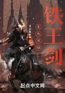 Vengeful Flame Iron King Sword