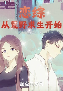 Love Story: Survival in the Wilderness Begins