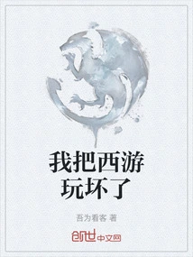 I Ruined Journey to the West