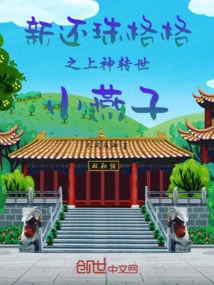 The Princess of My Fair Princess is the Reincarnation of the God Little Swallow