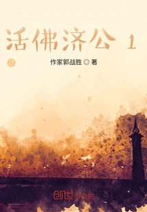 Living Buddha Jigong 1