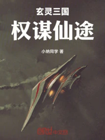 Xuanling Three Kingdoms: Machiavellian Path to Immortality