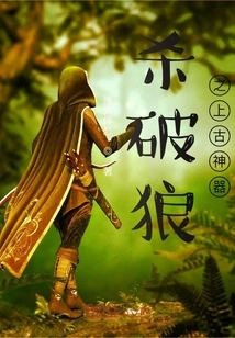 The Ancient Artifact That Kills the Wolf