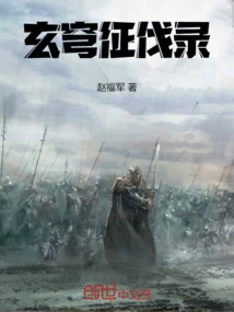 Xuanqiong Conquest Record