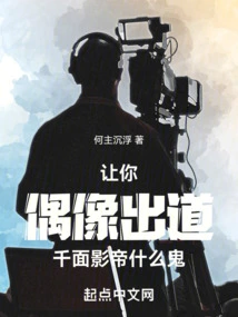 Let Your Idol Debut, What the Hell is the Thousand Faces Movie King?