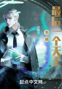 The Last King of China Entertainment