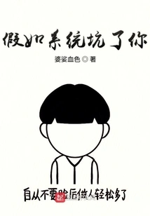 If the System Cheats You