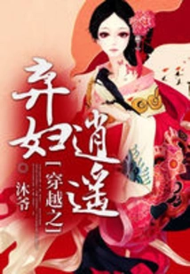 The Abandoned Wife's Carefree Life in Time Travel