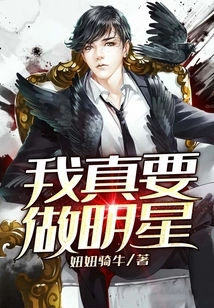 I Really Want to Be a Star