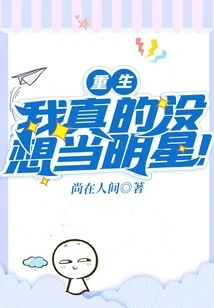 Rebirth: I Really Don't Want to Be a Star!