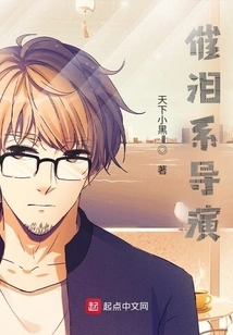 Tear-jerking Director