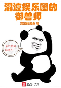 A Beast Master Who is Involved in the Entertainment Industry