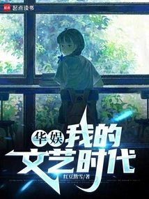 China Entertainment: My Literary Era