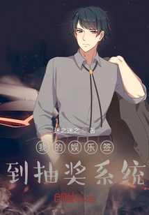 My Entertainment Sign-in Lottery System