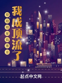 Helping Celebrities with Their Careers Makes Me a Top Celebrity!