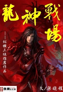 Dragon God Battlefield