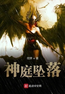 The Fall of the Divine Court