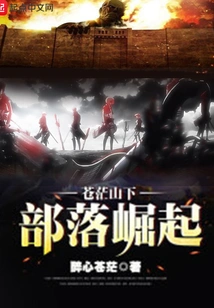 The Rise of Tribes under the Vast Mountains