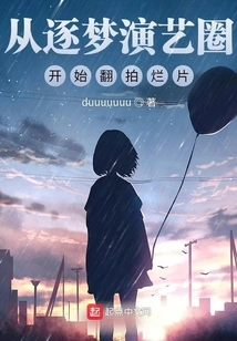 Starting from the Dream Entertainment Industry, Remake Bad Movies