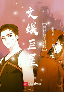 Entertainment Superstar: My Fresh Meat Era