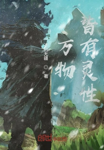 Everything Has Spirituality