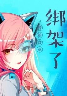 I Was Kidnapped by a Witch