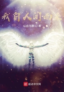 I Came from the Human World