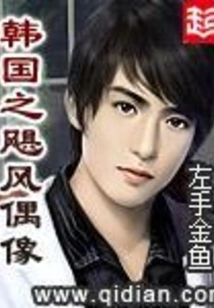 Korean Hurricane Idol