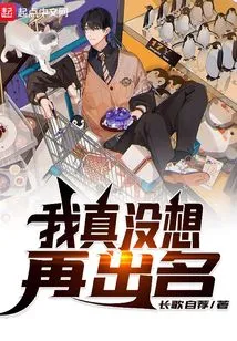 I Really Don't Want to Be Famous Anymore