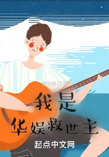 I Am the Savior of China Entertainment