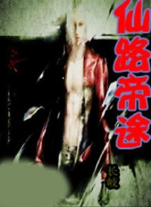 Immortal Road and Emperor Road