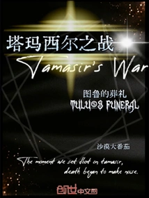 Burial of Tulu at the Battle of Tamasil