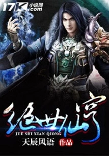 Peerless Immortal Dome