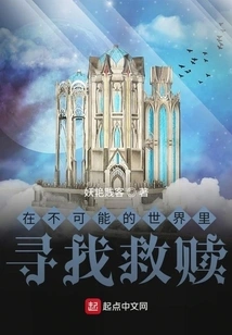 Finding Salvation in an Impossible World