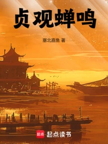 Zhenguan Cicada Chirps