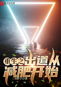 Rebirth and Debut Starts with Losing Weight