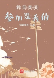 I Didn't Want to Participate in the Draft