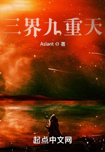 Three Realms and Nine Heavens