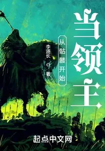 Become a Lord Starting from a Skeleton