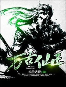 Eternal Immortal King